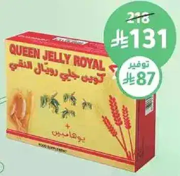 كوين جلي رويال 30 كيسوله