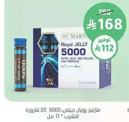 مارنيز رويال جيلي 5000 20 قاروره
