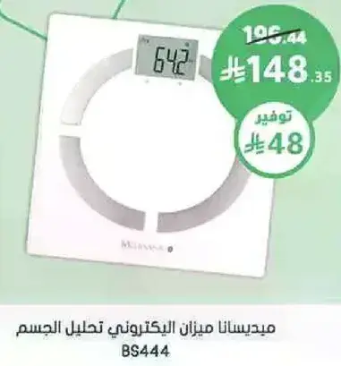 ميزان الكتروني لتحليل الجسم، موديل BS444.