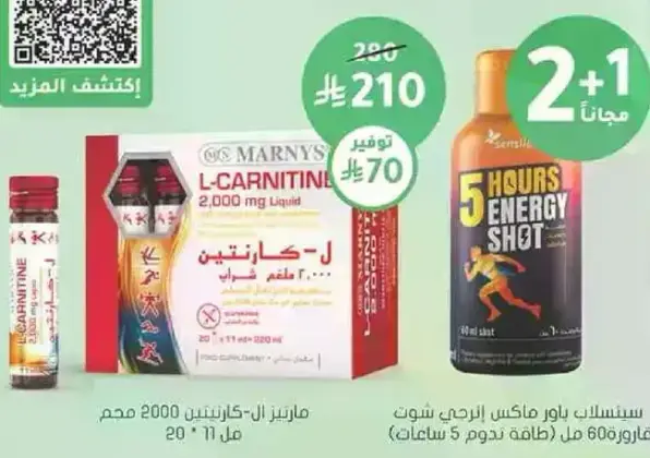 مارنيز ال-كارنيتين 2000 مجم سايل، 20 امبوله