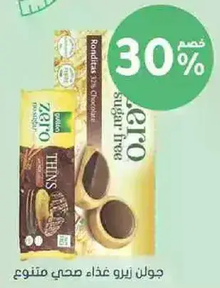 جولن زيرو غذاء صحي متنوع