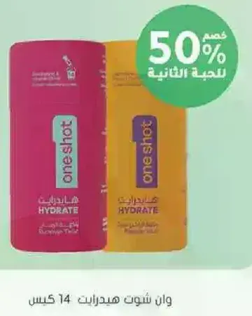 وان شوت هيدرات 14 كيس