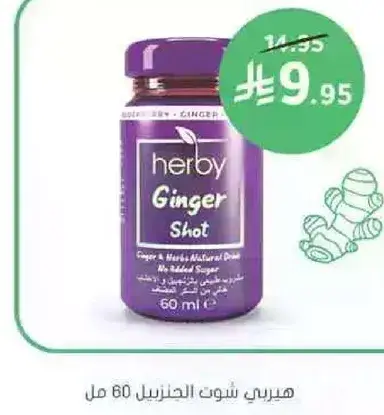 هيربي شوت الزنجبيل 60 مل