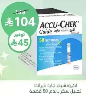 Accu-Chek Guide Test Strips