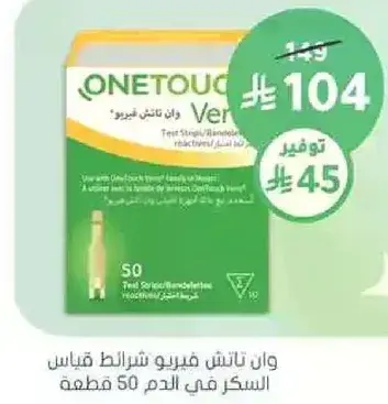 OneTouch Verio Test Strips