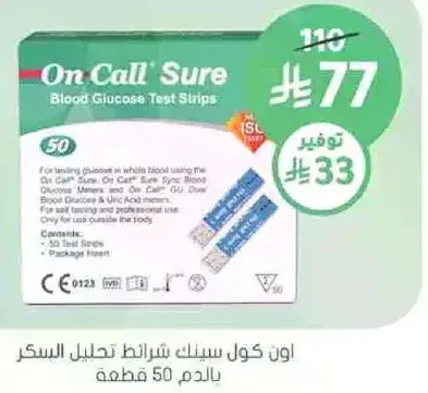 On-Call Sure Blood Glucose Test Strips