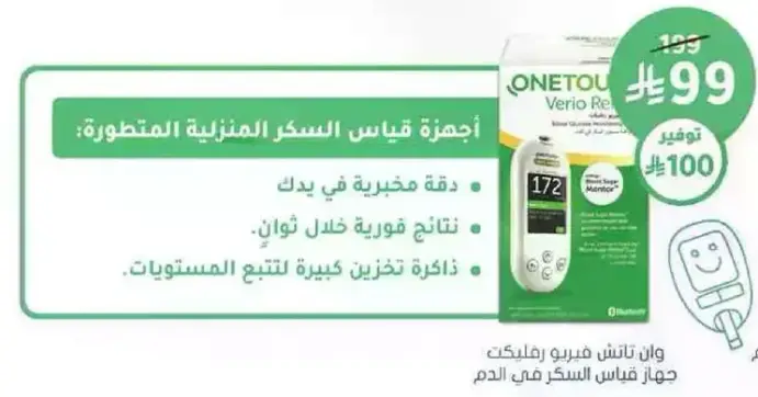 OneTouch Verio blood sugar monitor.