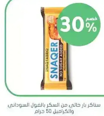 ستاكير بار خالي من السكر بالفول السوداني والكراكميل 50 جرام.