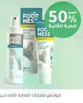 فوتنس منتجات العنايه بالقدمين.
