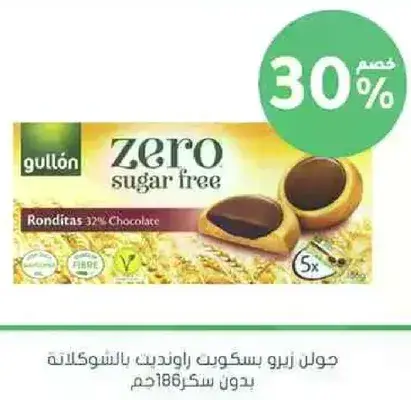 جولون زيرو بسكويت راونديت بالشوكولاته بدون سكر 186جم.