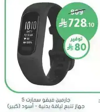 جهاز تتبع لياقه بدنيه Vivosmart 5.