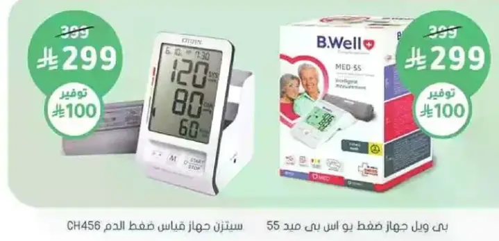 سيتيزن جهاز قياس ضغط الدم CH456.