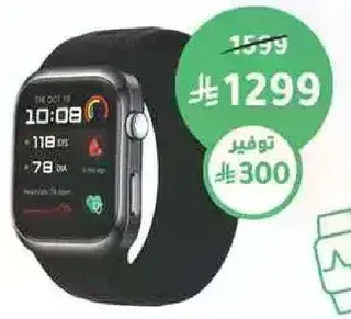 ساعه ذكيه، 1299 بعد الخصم.