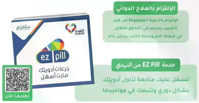 EZ Pill لتسهيل متابعه ادويتك.