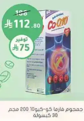 مكمل فوارما كيو-10 200 ملغم 30 كبسوله.