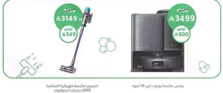 يومي مكنسه روبوت 25 الاسود.