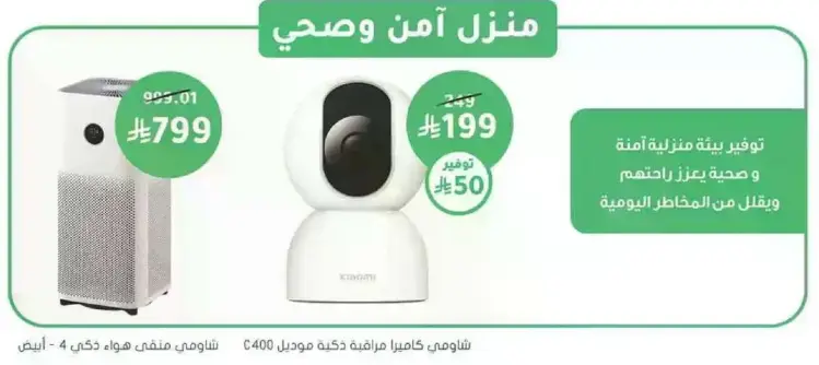 كاميرا شاوومي ذكيه موديل C400.