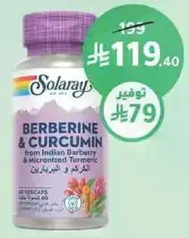 سولاريز بيربرين وكركمين 60 كبسوله.