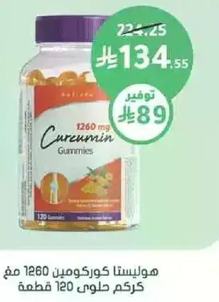 جومي كركم 1260 ملغ.