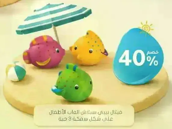 العاب سمكيه ملونه للاطفال.