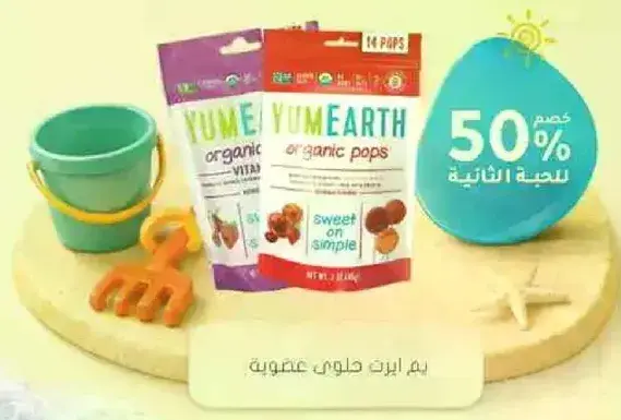 YumEarth organic pops.