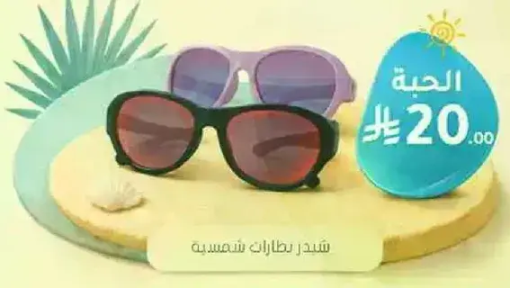 Stylish sunglasses in various colors.