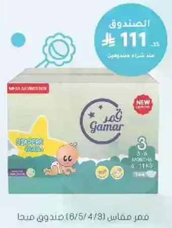غمار مقاس 3 (144 قطعه)