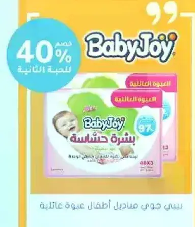 BabyJoy sensitive diapers family pack (4x3)