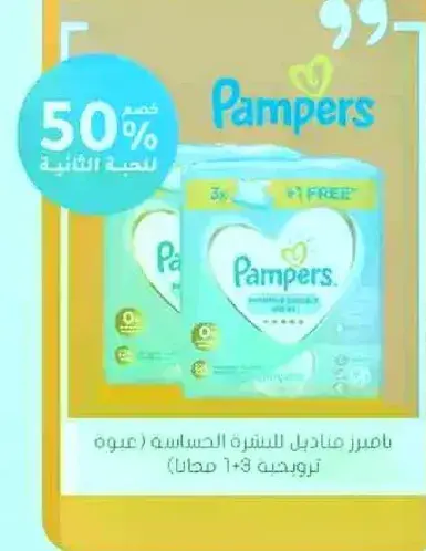 بامبرز مناديل للحساسيه (عبوه 3+1 مجانا)