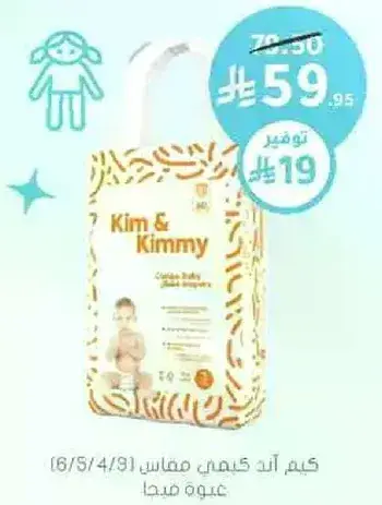 كيم اند كيمي - مقاس 3 - 56 قطعه.