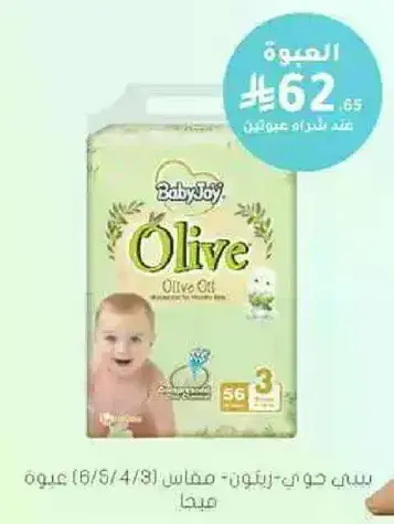 بيبي جوي - زيتون - مقاس 3 - 56 قطعه.