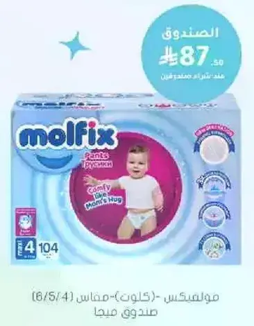 مولفكس - حفاضات مقاس 4، 104 قطعه.
