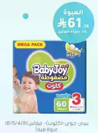بيبي جوي - حفاضات مقاس 3، 60 قطعه.