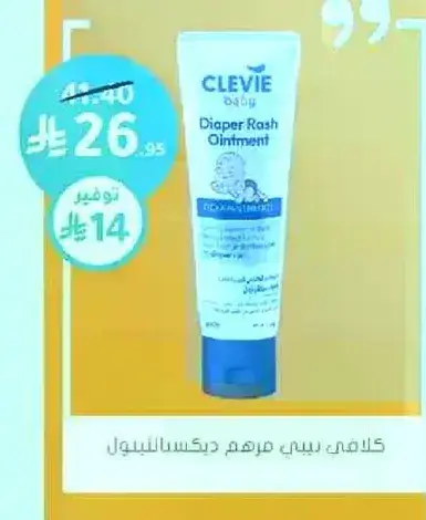 كلافي-كريم بيبي مرهم ديسكسانتينول