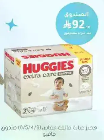 هجيز-عنايه اضافيه مقاس (6/5/4/3) صندوق جانبي
