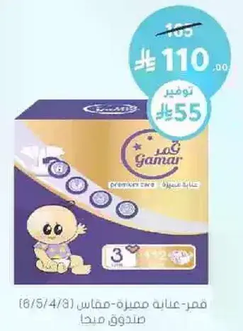 قمر-عنايه مميزه-مقاس (6/5/4/3) صندوق ميا