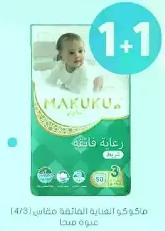 ماكوكو-عنايه فاخره مقاس (4/3) عبوه