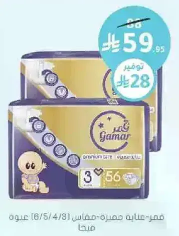 قمر-عنايه مميزه-مقاس (6/5/4/3) عبوه