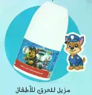 مزيل للعرق للاطفال