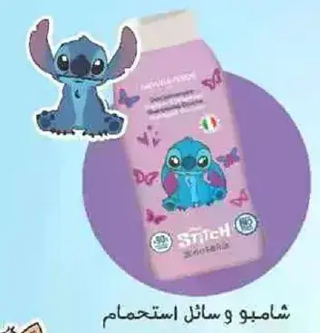 شامبو وسوايل استحمام