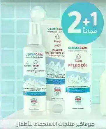 جيرماكير منتجات للاطفال.