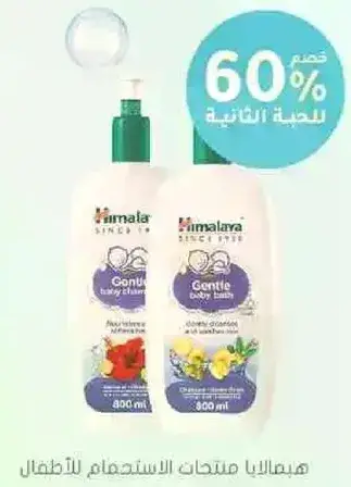 مجموعه منتجات العنايه بالطفل من هيمالايا.