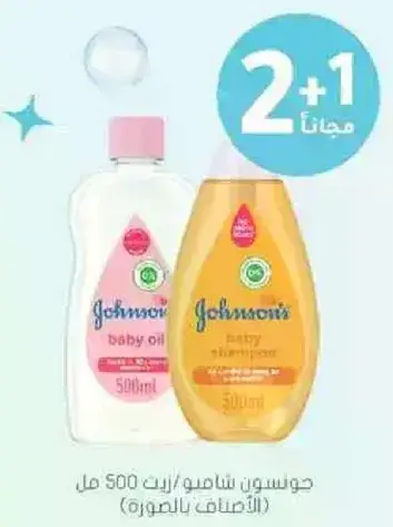 مجموعه زيت وشامبو جونسون للاطفال.