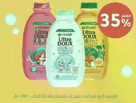 غارنييه اولترا دو كيدز 400 مل