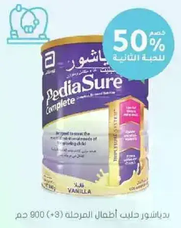 بيداشور حليب اطفال المرحله (+3).