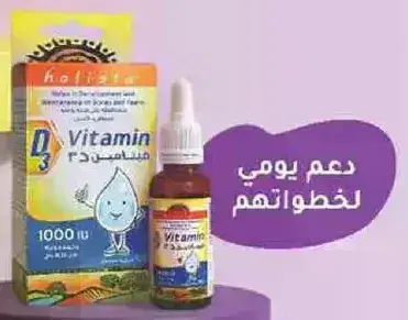 فيتامين د3 من هوليستا لدعم يومي.
