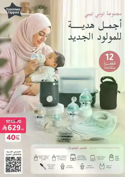 اجمل هديه للمولود الجديد: 12 قطعه متكامله.