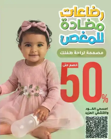 رضاعه مضاده للمغص.