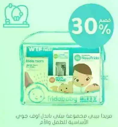 مجموعه فريدا بيبي نوزفريدا للاطفال.