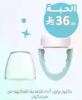 فرشاه مهديه للاطفال من فريدا بيبي.